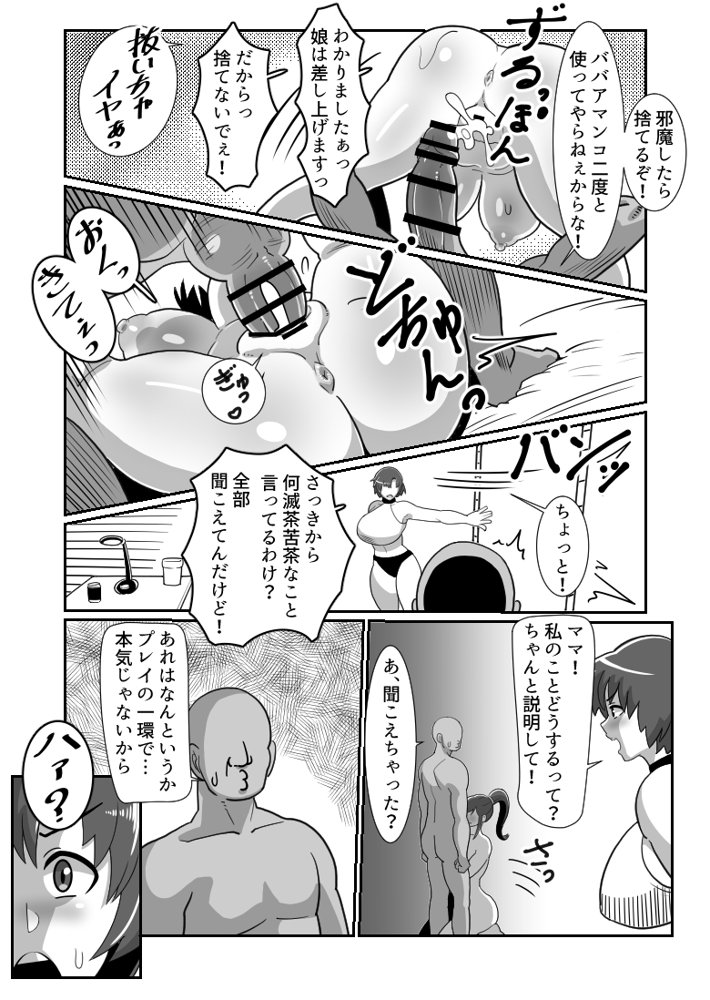 ボテおやこっ〜食べ尽くし！ダブルボテ腹親子丼ぶり！〜【バウンダリ】 エロ同人誌画像 031