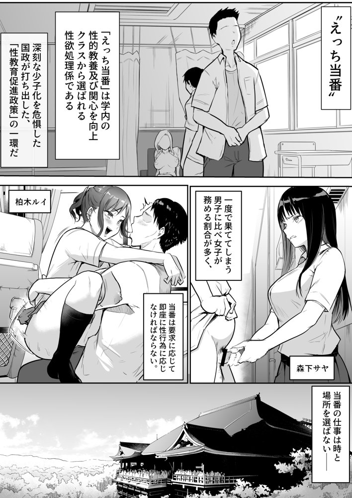 修学旅行でえっち当番にサレちゃって ふつかめ【花森バンビ】 hitomi無料エロ漫画（同人誌）サンプル画像003