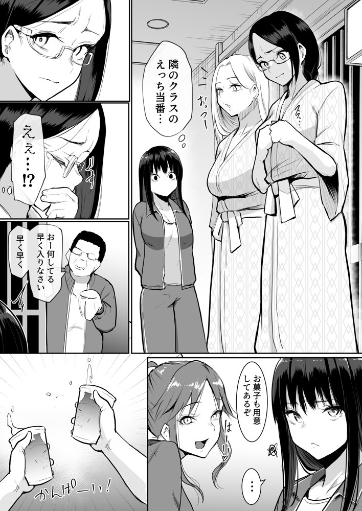 修学旅行でえっち当番にサレちゃって ふつかめ【花森バンビ】 hitomi無料エロ漫画（同人誌）サンプル画像014