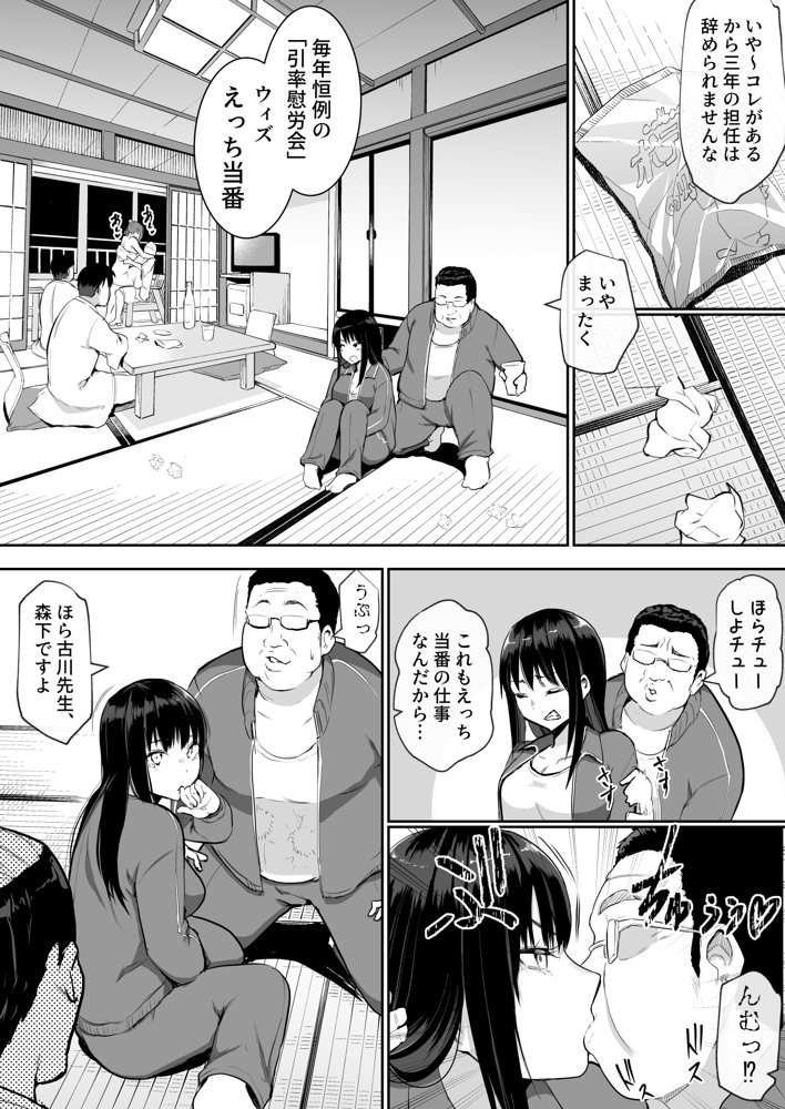 修学旅行でえっち当番にサレちゃって ふつかめ【花森バンビ】 hitomi無料エロ漫画（同人誌）サンプル画像015