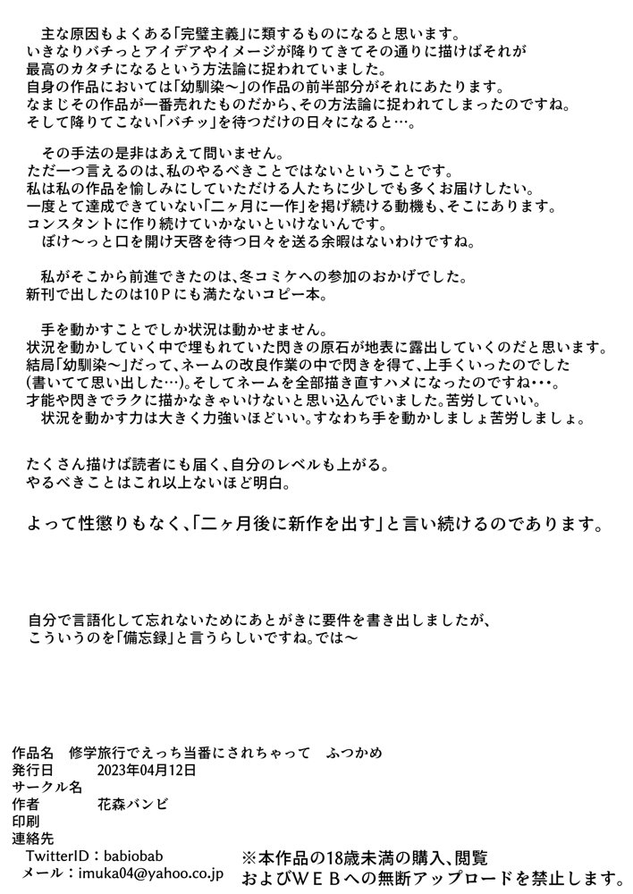 修学旅行でえっち当番にサレちゃって ふつかめ【花森バンビ】 hitomi無料エロ漫画（同人誌）サンプル画像019