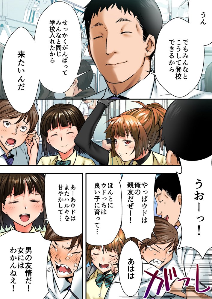 ウド「アカネは何回もレ●プすると気持ちよくなるんだ。」【STUDIOふあん】 エロ同人誌画像 006
