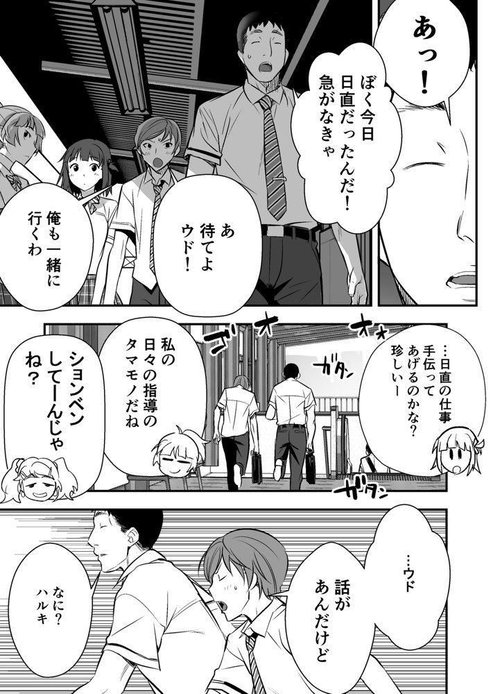 ウド「アカネは何回もレ●プすると気持ちよくなるんだ。」【STUDIOふあん】 エロ同人誌画像 011