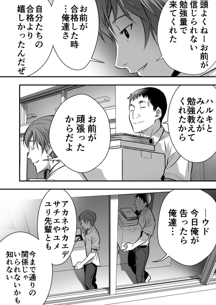 ウド「アカネは何回もレ●プすると気持ちよくなるんだ。」【STUDIOふあん】 エロ同人誌画像 014