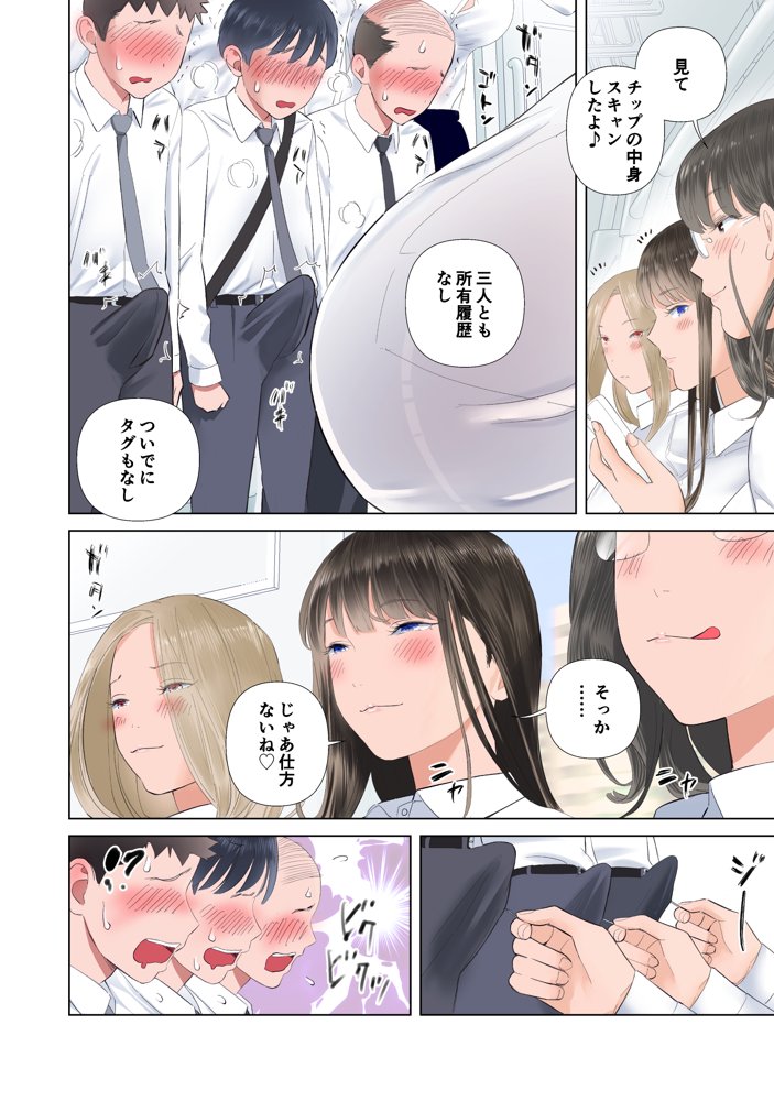 退化男性の通勤事情【ringo】 エロ同人誌画像 004