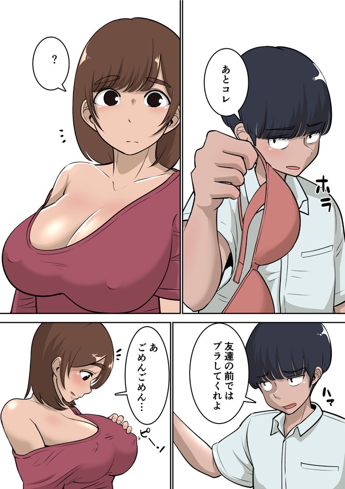 同級生にエロい目で見られているうちの母さんとらぶらぶエッチしてみた【ぱお・ぱおぱ】 エロ同人誌画像 008