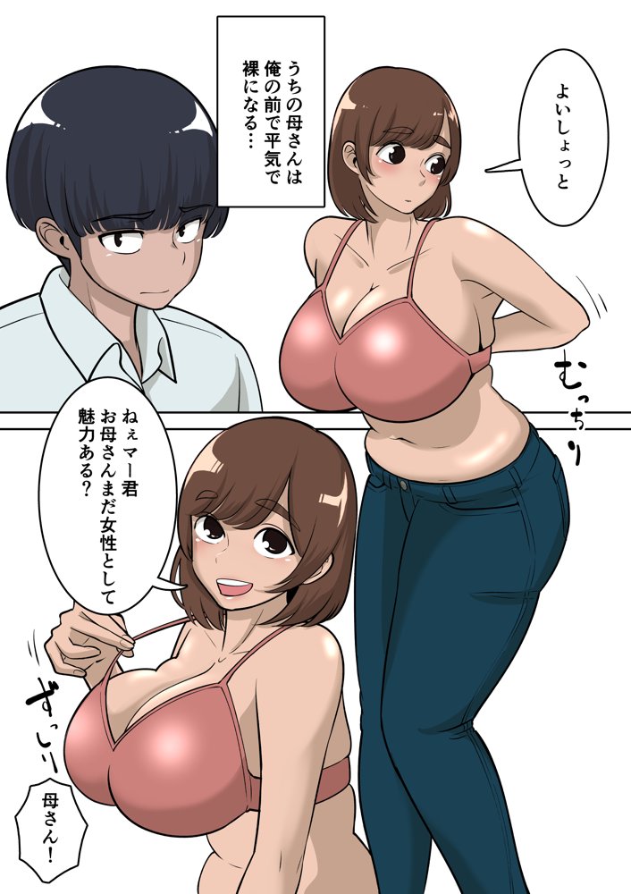 同級生にエロい目で見られているうちの母さんとらぶらぶエッチしてみた【ぱお・ぱおぱ】 エロ同人誌画像 009