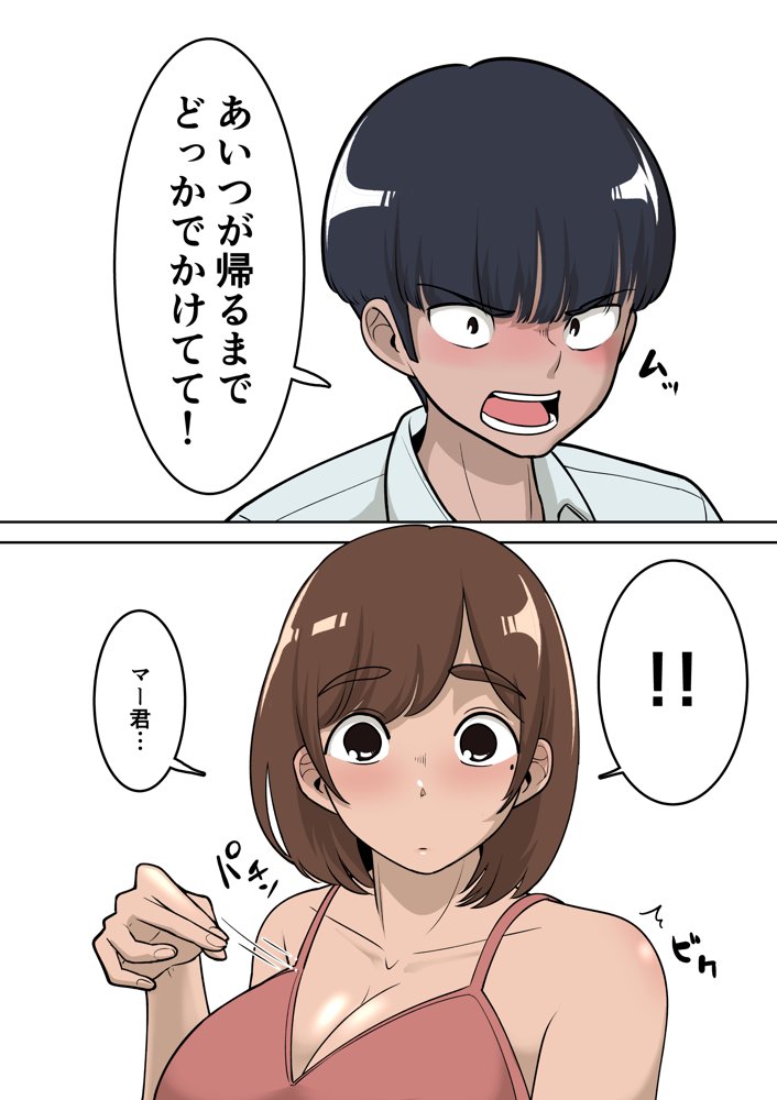 同級生にエロい目で見られているうちの母さんとらぶらぶエッチしてみた【ぱお・ぱおぱ】 エロ同人誌画像 010