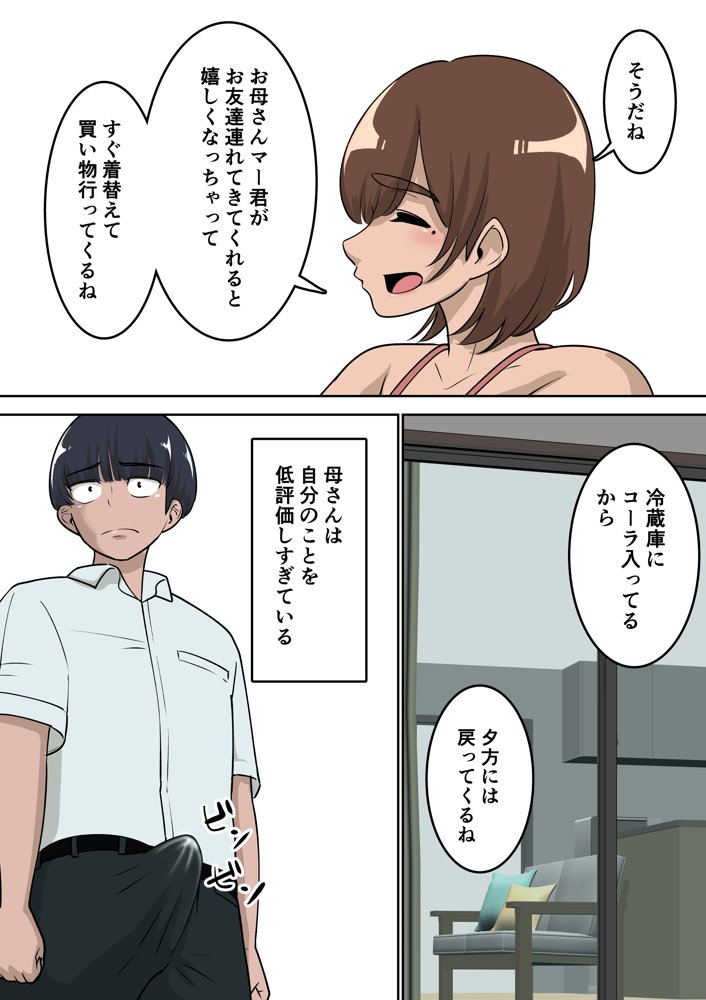 同級生にエロい目で見られているうちの母さんとらぶらぶエッチしてみた【ぱお・ぱおぱ】 エロ同人誌画像 011