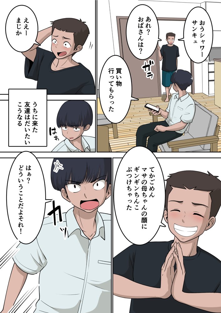 同級生にエロい目で見られているうちの母さんとらぶらぶエッチしてみた【ぱお・ぱおぱ】 エロ同人誌画像 012