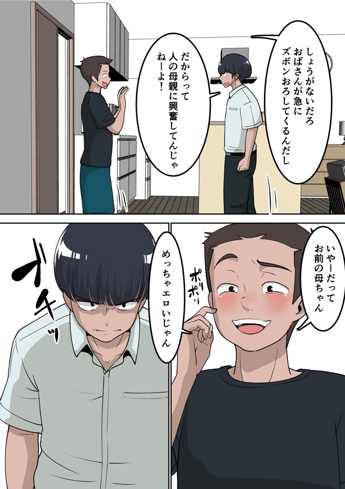 同級生にエロい目で見られているうちの母さんとらぶらぶエッチしてみた【ぱお・ぱおぱ】 エロ同人誌画像 013