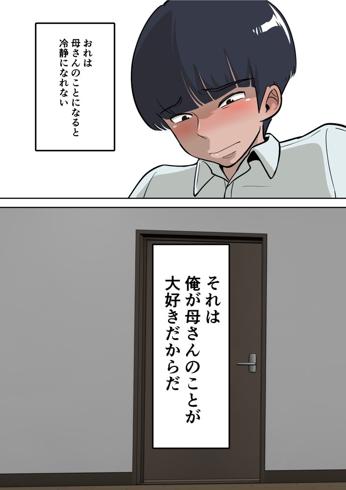 同級生にエロい目で見られているうちの母さんとらぶらぶエッチしてみた【ぱお・ぱおぱ】 エロ同人誌画像 016