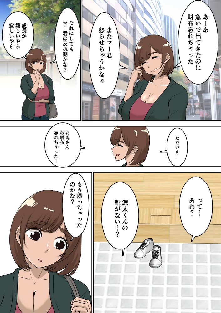 同級生にエロい目で見られているうちの母さんとらぶらぶエッチしてみた【ぱお・ぱおぱ】 エロ同人誌画像 020