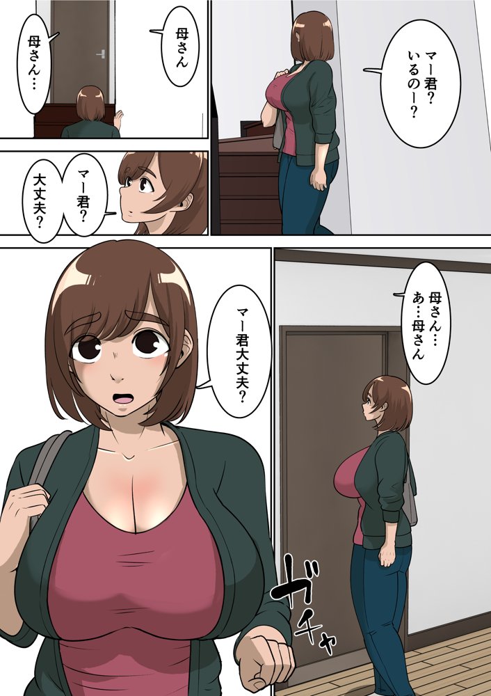 同級生にエロい目で見られているうちの母さんとらぶらぶエッチしてみた【ぱお・ぱおぱ】 エロ同人誌画像 021