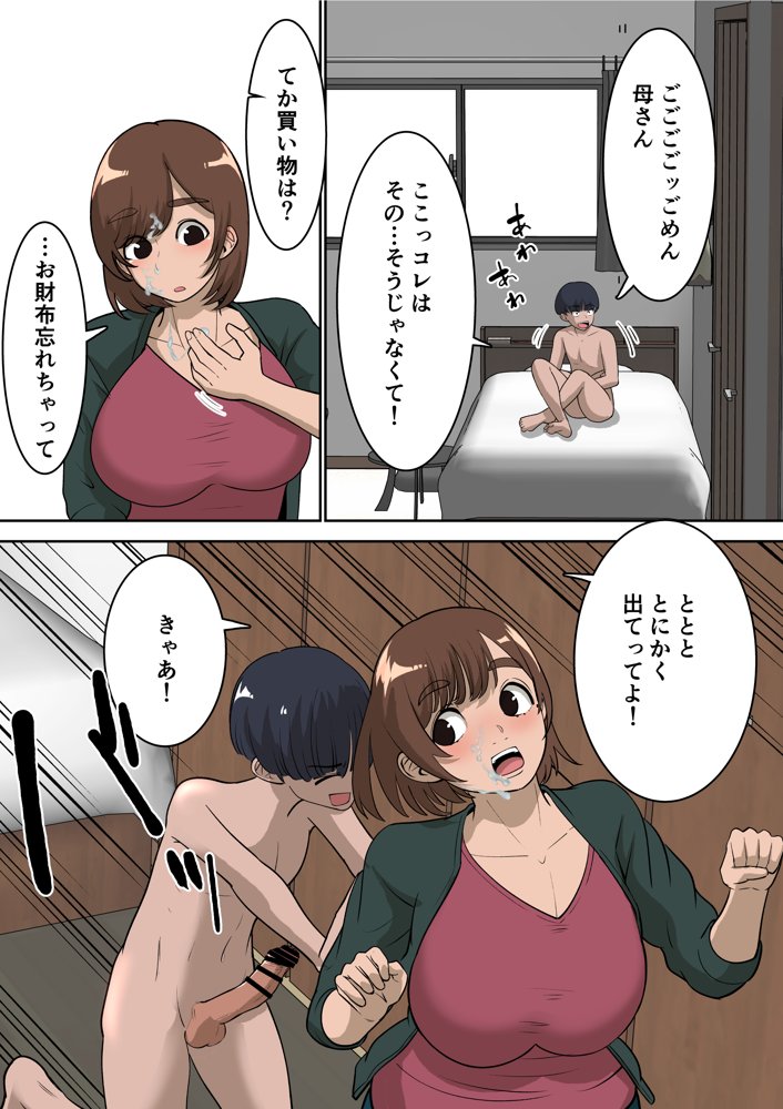 同級生にエロい目で見られているうちの母さんとらぶらぶエッチしてみた【ぱお・ぱおぱ】 エロ同人誌画像 025