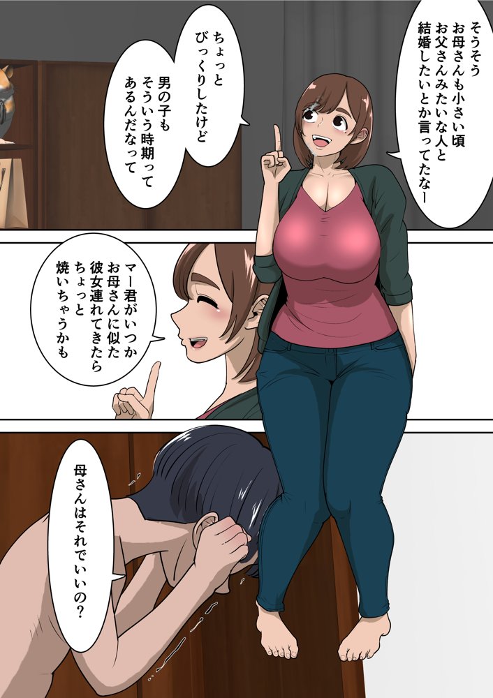 同級生にエロい目で見られているうちの母さんとらぶらぶエッチしてみた【ぱお・ぱおぱ】 エロ同人誌画像 030