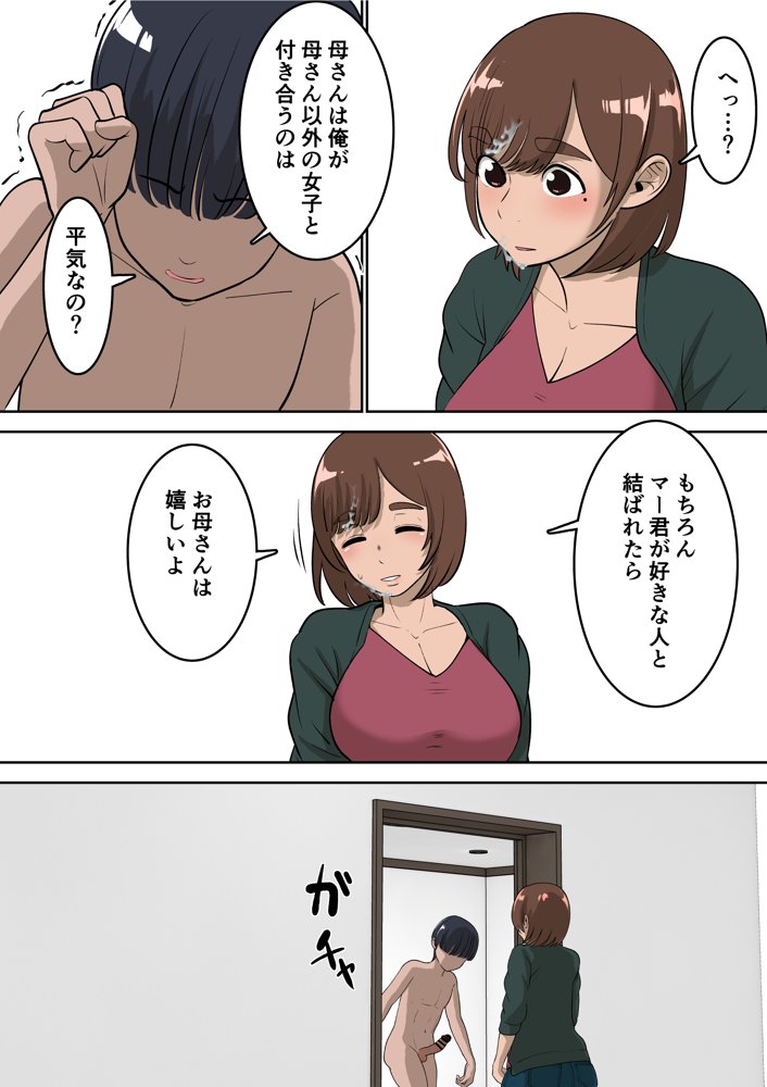同級生にエロい目で見られているうちの母さんとらぶらぶエッチしてみた【ぱお・ぱおぱ】 エロ同人誌画像 031