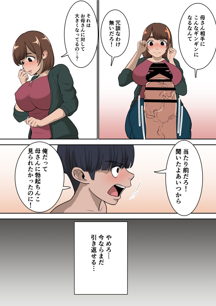 同級生にエロい目で見られているうちの母さんとらぶらぶエッチしてみた【ぱお・ぱおぱ】 エロ同人誌画像 034