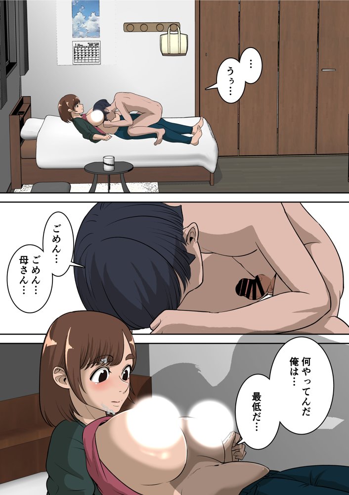 同級生にエロい目で見られているうちの母さんとらぶらぶエッチしてみた【ぱお・ぱおぱ】 エロ同人誌画像 038