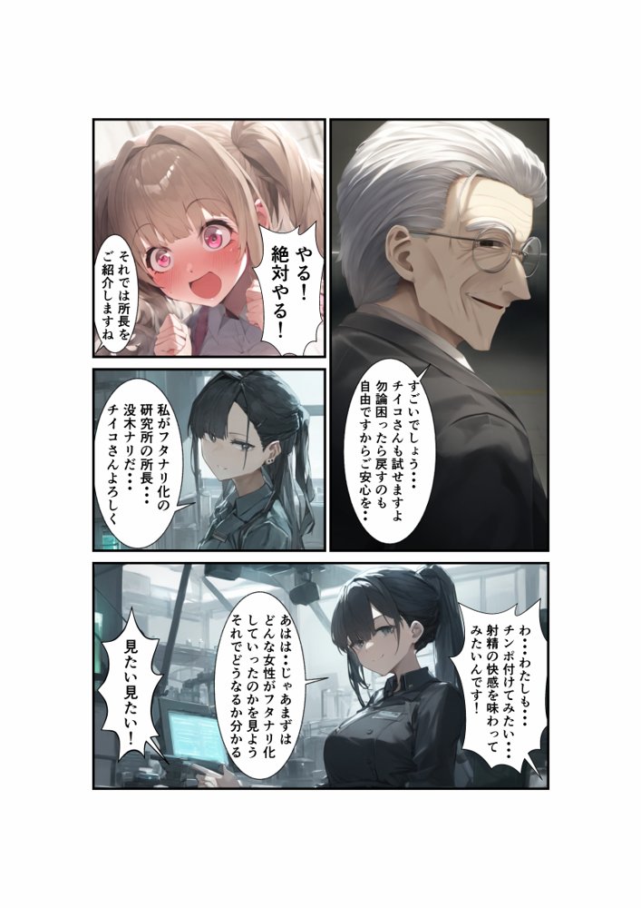 チンポ好きッ娘は機械姦でフタナリ化されて雄の快感を覚えちゃう！アヘ顔から戻れない終わりの始まり【撮影記録イラスト係】 エロ同人誌画像 002
