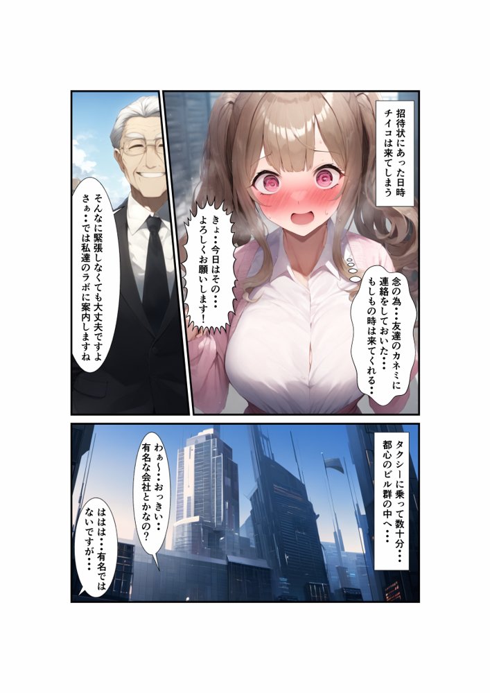 チンポ好きッ娘は機械姦でフタナリ化されて雄の快感を覚えちゃう！アヘ顔から戻れない終わりの始まり【撮影記録イラスト係】 エロ同人誌画像 014