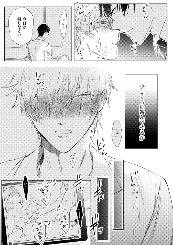 先生、キスして、Hして。総集編【かみしまあきら】 エロ同人誌画像 002