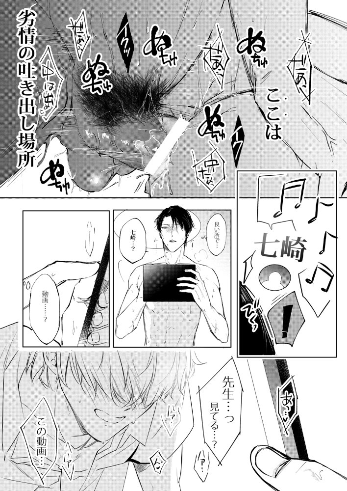先生、キスして、Hして。総集編【かみしまあきら】 エロ同人誌画像 005