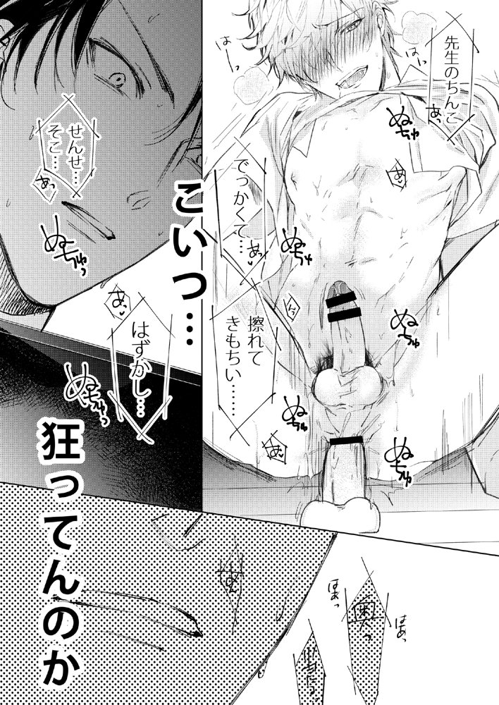 先生、キスして、Hして。総集編【かみしまあきら】 エロ同人誌画像 006