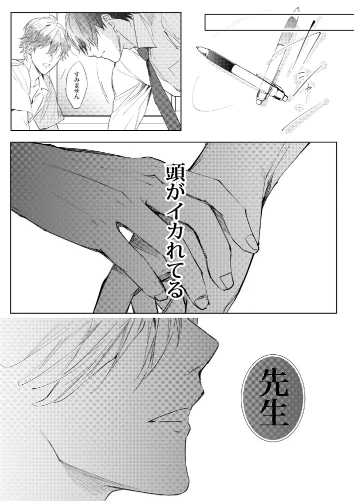 先生、キスして、Hして。総集編【かみしまあきら】 エロ同人誌画像 010