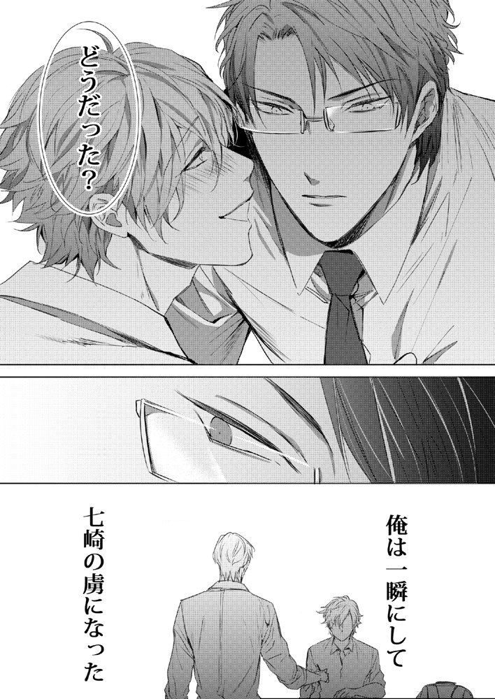 先生、キスして、Hして。総集編【かみしまあきら】 エロ同人誌画像 011