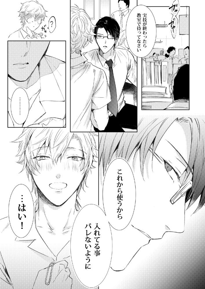 先生、キスして、Hして。総集編【かみしまあきら】 エロ同人誌画像 013