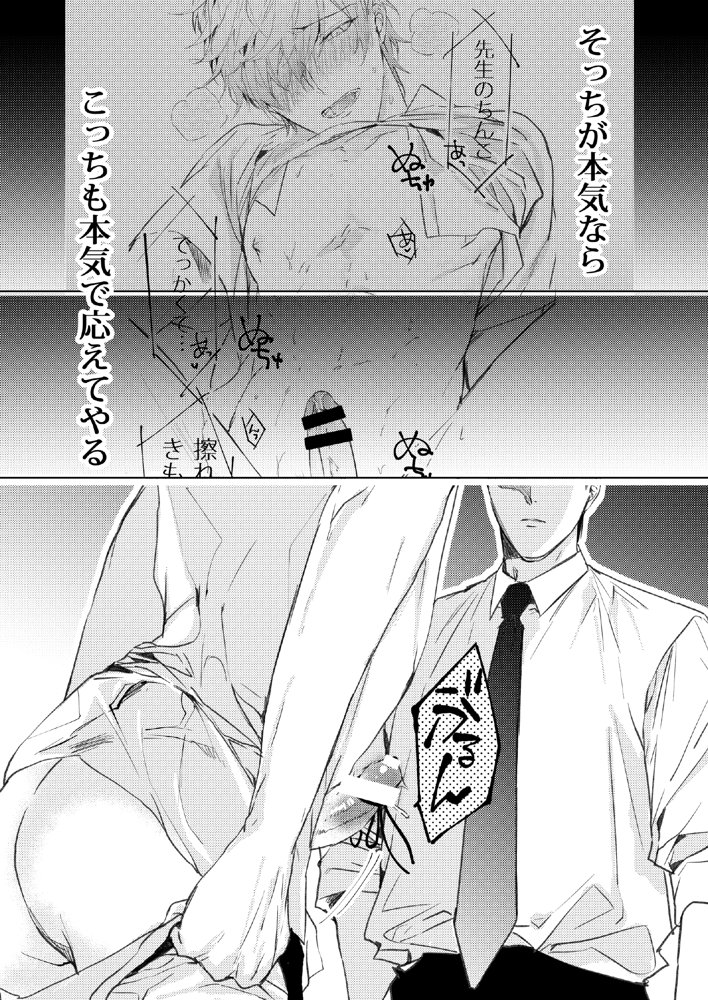 先生、キスして、Hして。総集編【かみしまあきら】 エロ同人誌画像 014