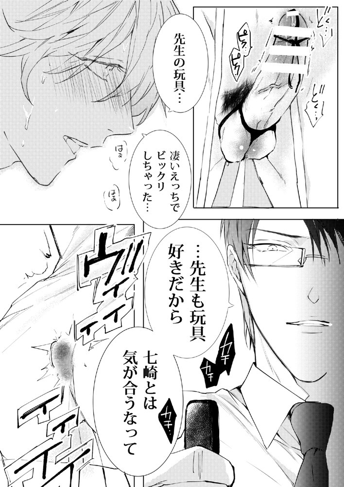 先生、キスして、Hして。総集編【かみしまあきら】 エロ同人誌画像 015