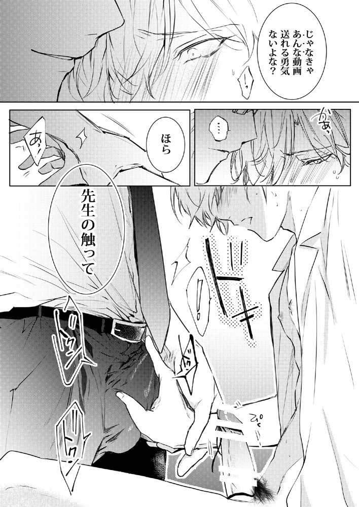 先生、キスして、Hして。総集編【かみしまあきら】 エロ同人誌画像 017