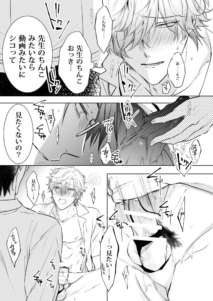 先生、キスして、Hして。総集編【かみしまあきら】 エロ同人誌画像 018