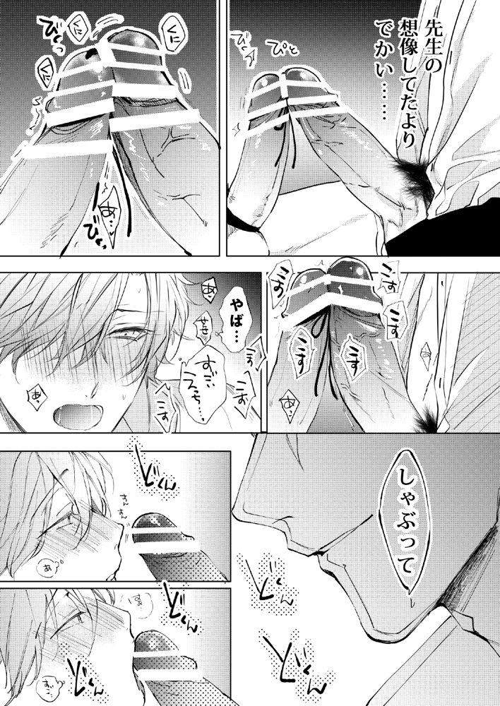 先生、キスして、Hして。総集編【かみしまあきら】 エロ同人誌画像 020