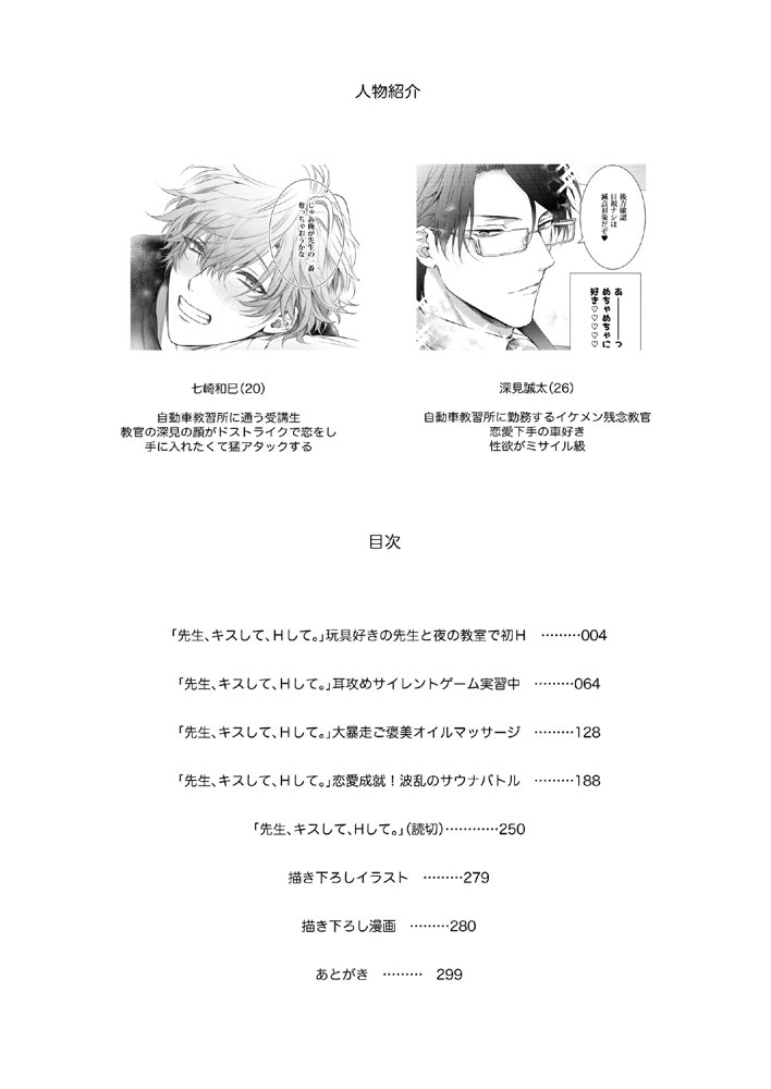先生、キスして、Hして。総集編【かみしまあきら】 エロ同人誌画像 023