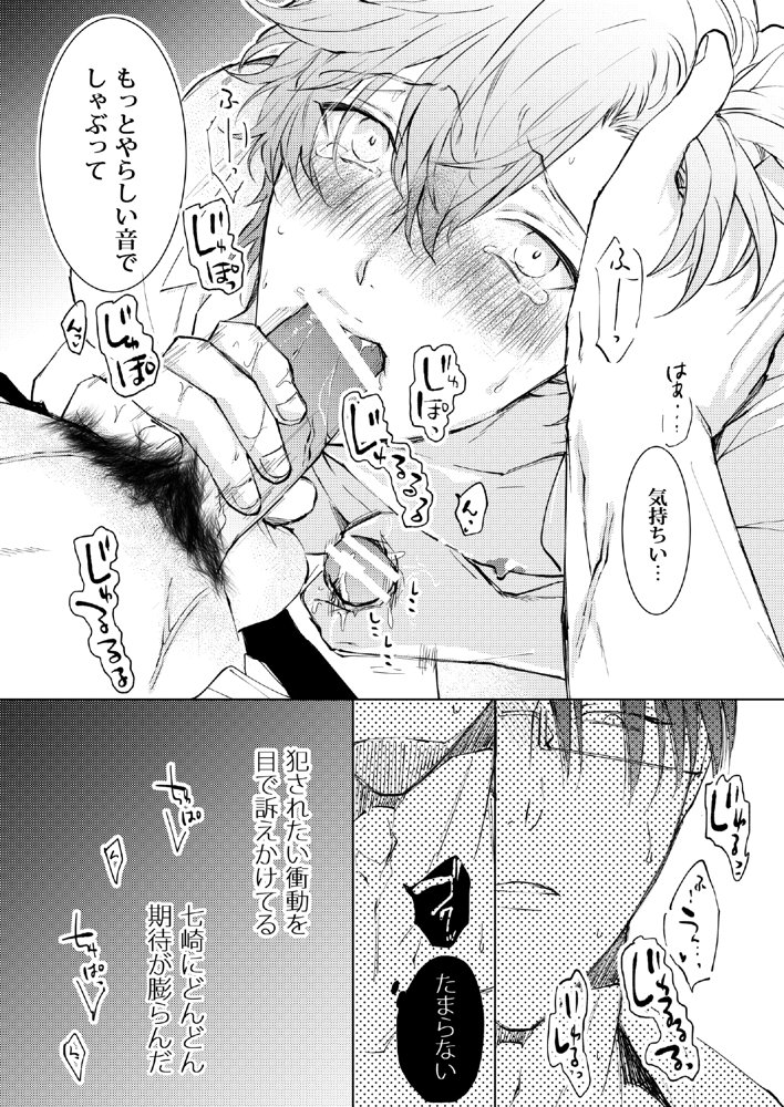 先生、キスして、Hして。総集編【かみしまあきら】 エロ同人誌画像 025