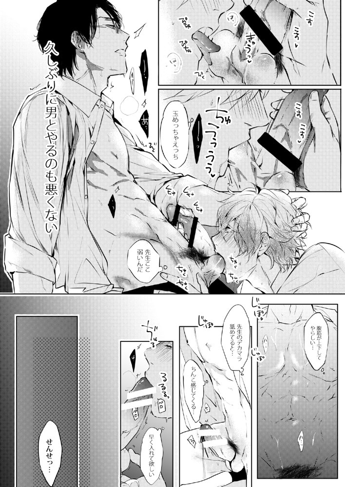 先生、キスして、Hして。総集編【かみしまあきら】 エロ同人誌画像 026
