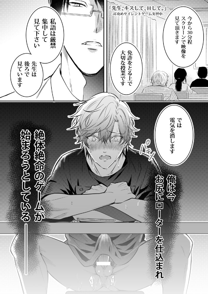 先生、キスして、Hして。総集編【かみしまあきら】 エロ同人誌画像 029