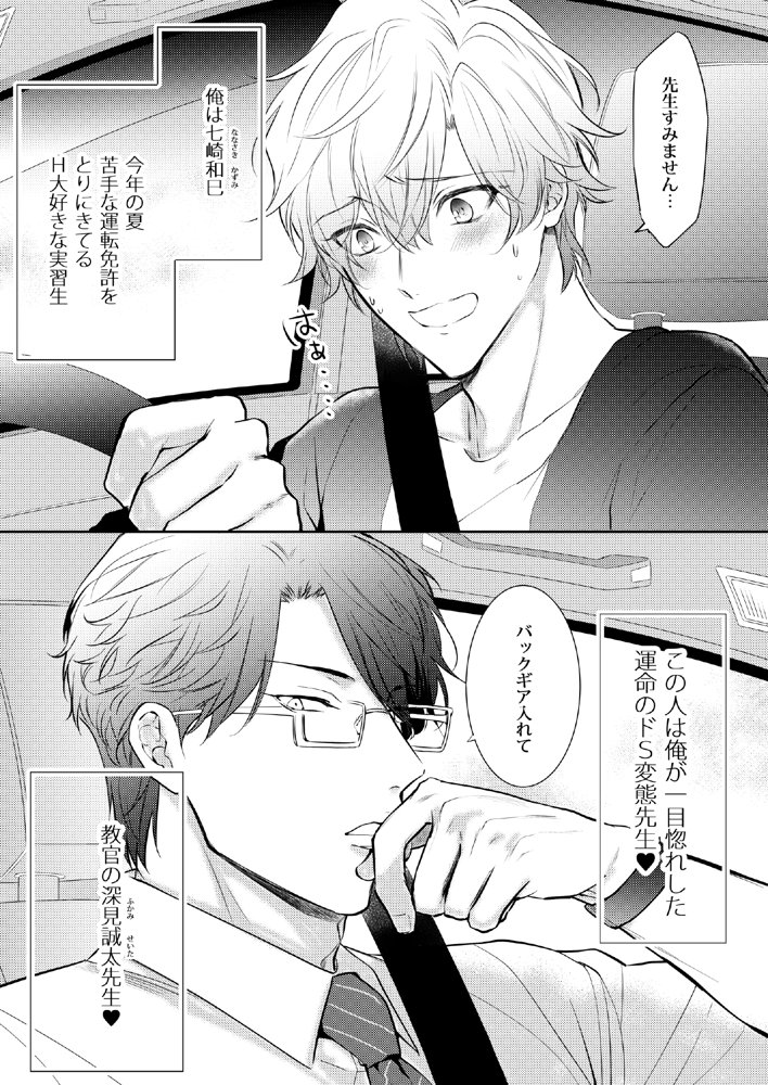 先生、キスして、Hして。総集編【かみしまあきら】 エロ同人誌画像 031
