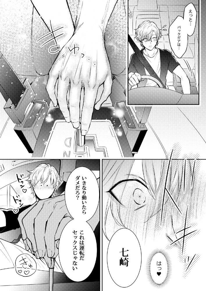先生、キスして、Hして。総集編【かみしまあきら】 エロ同人誌画像 032