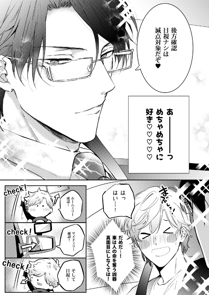 先生、キスして、Hして。総集編【かみしまあきら】 エロ同人誌画像 033