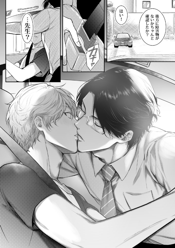 先生、キスして、Hして。総集編【かみしまあきら】 エロ同人誌画像 035