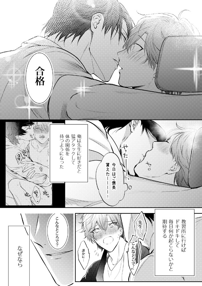 先生、キスして、Hして。総集編【かみしまあきら】 エロ同人誌画像 036