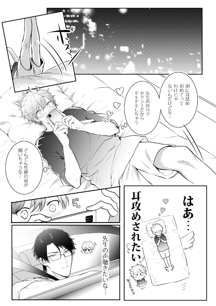 先生、キスして、Hして。総集編【かみしまあきら】 エロ同人誌画像 038