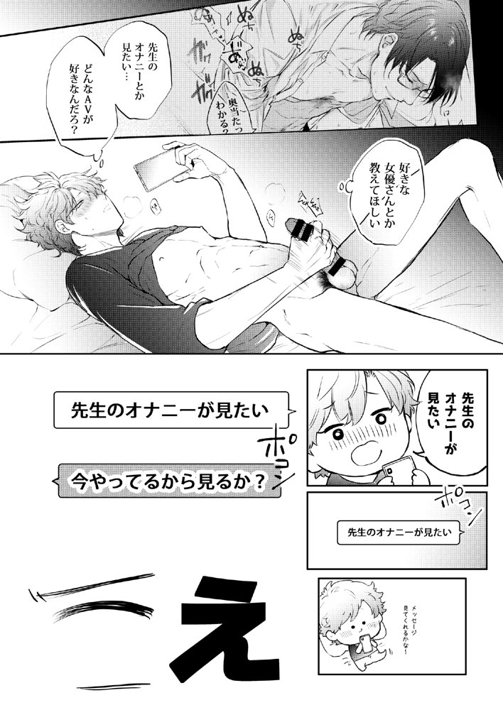 先生、キスして、Hして。総集編【かみしまあきら】 エロ同人誌画像 039