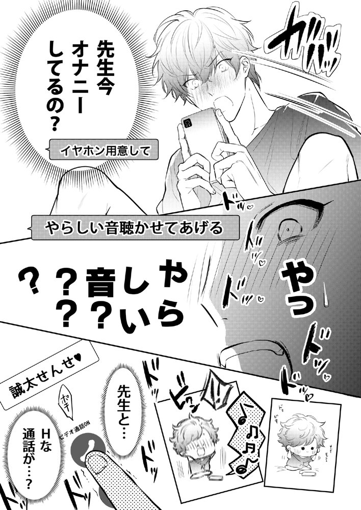 先生、キスして、Hして。総集編【かみしまあきら】 エロ同人誌画像 040