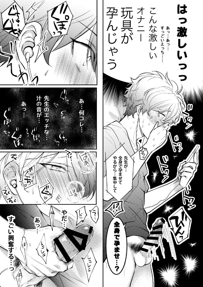 先生、キスして、Hして。総集編【かみしまあきら】 エロ同人誌画像 042