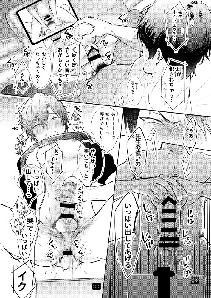 先生、キスして、Hして。総集編【かみしまあきら】 エロ同人誌画像 043